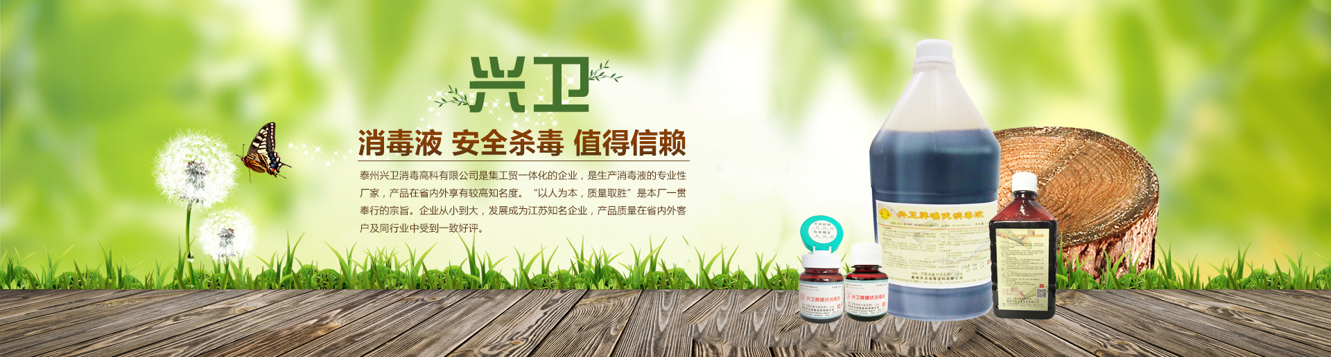 興（xìng）衛牌碘伏消毒液